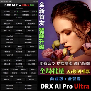 PS插件中性灰ai磨皮插件证件照插件AI智能磨皮支持ps2026Win Mac