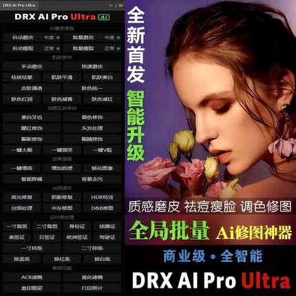 PS插件中性灰ai磨皮插件证件照插件AI智能磨皮支持ps2026Win Mac
