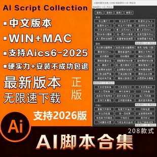 AI脚本插件合集2026条形码尺寸标注包装刀版角线一键安装CS6-2026