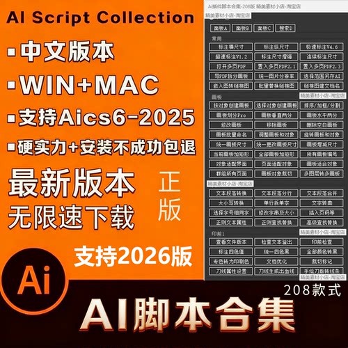 AI脚本插件合集2026条形码尺寸标注包装刀版角线一键安装CS6-2026