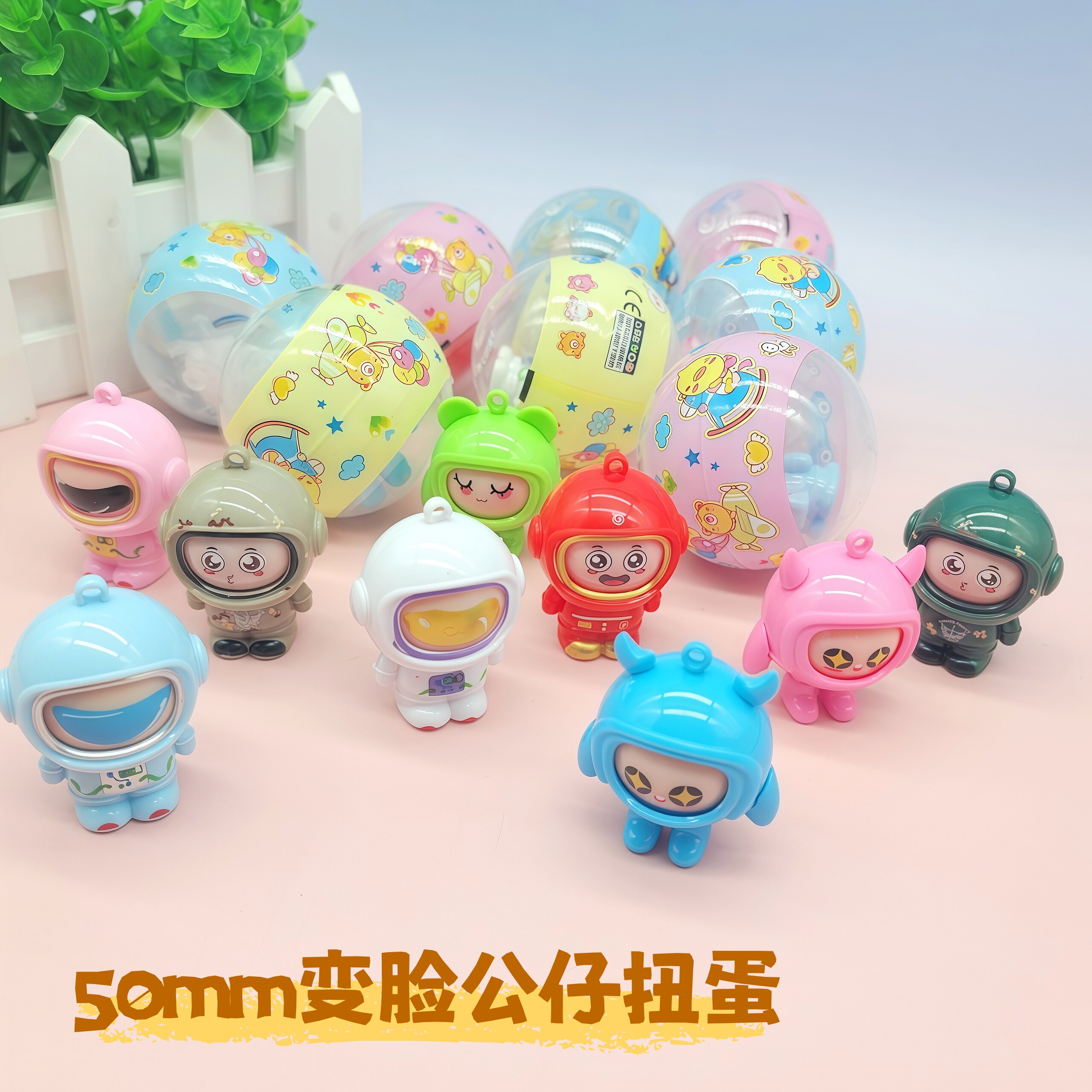 50mm变脸公仔扭蛋开口扭蛋