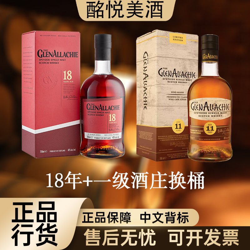 【格兰纳里奇18年新版+一级酒庄】双支单一麦芽威士忌进口洋酒图片