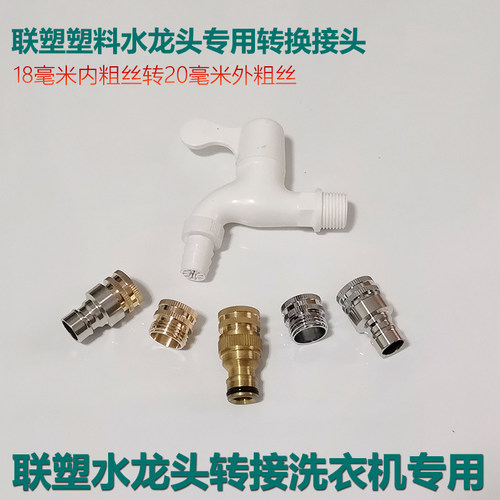 洗衣机水嘴联塑龙头水嘴奶嘴接头