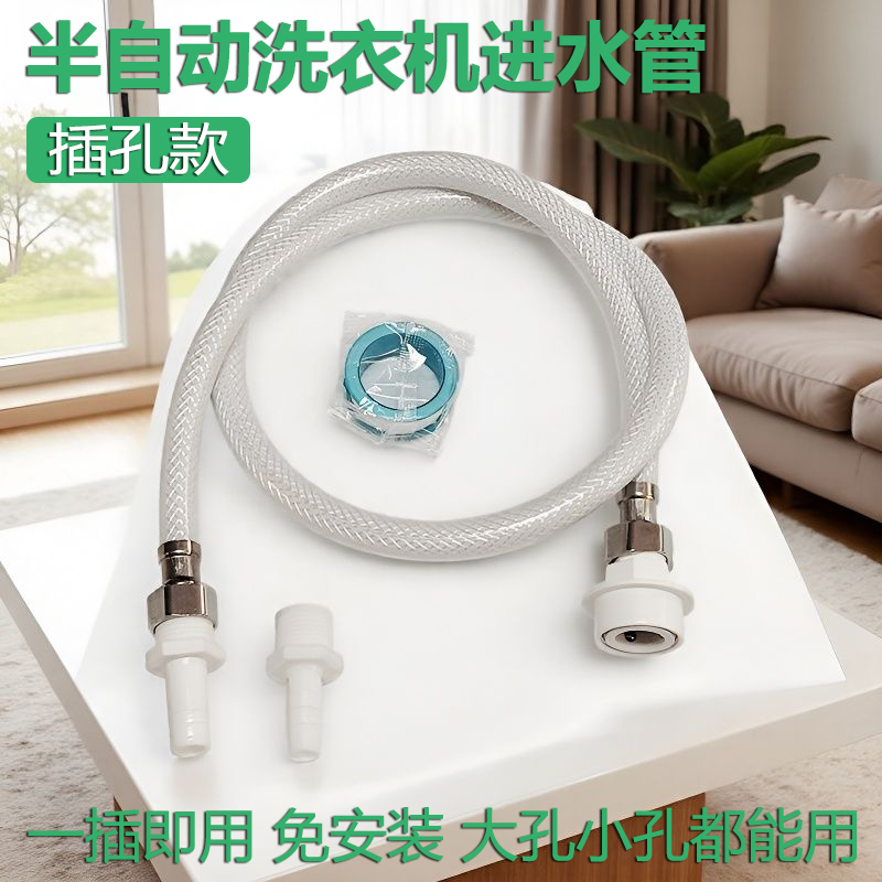 老式双桶半自动洗衣机进水管