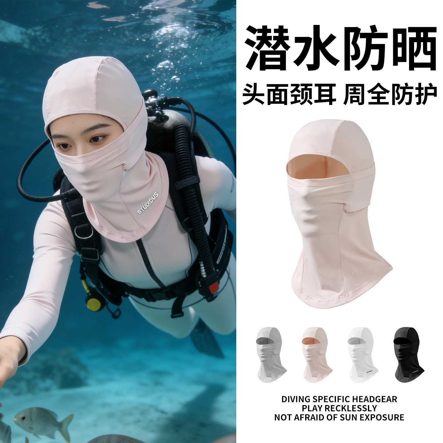 潜水帽子女夏季防紫外线游泳冲浪浮潜防晒面罩遮阳透气头套脸基尼