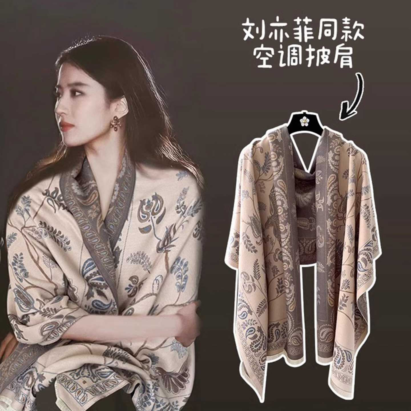 刘亦菲同款披肩外搭女夏季空调房专用罩衫旅游穿搭办公室斗篷围巾