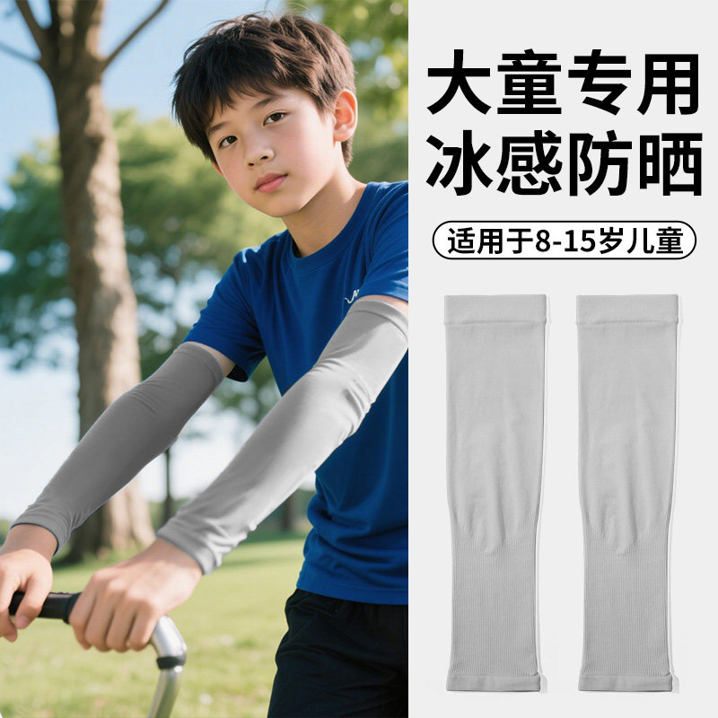 儿童防晒冰袖夏季男孩女童袖套薄款防紫外线中大童学生运动护臂袖