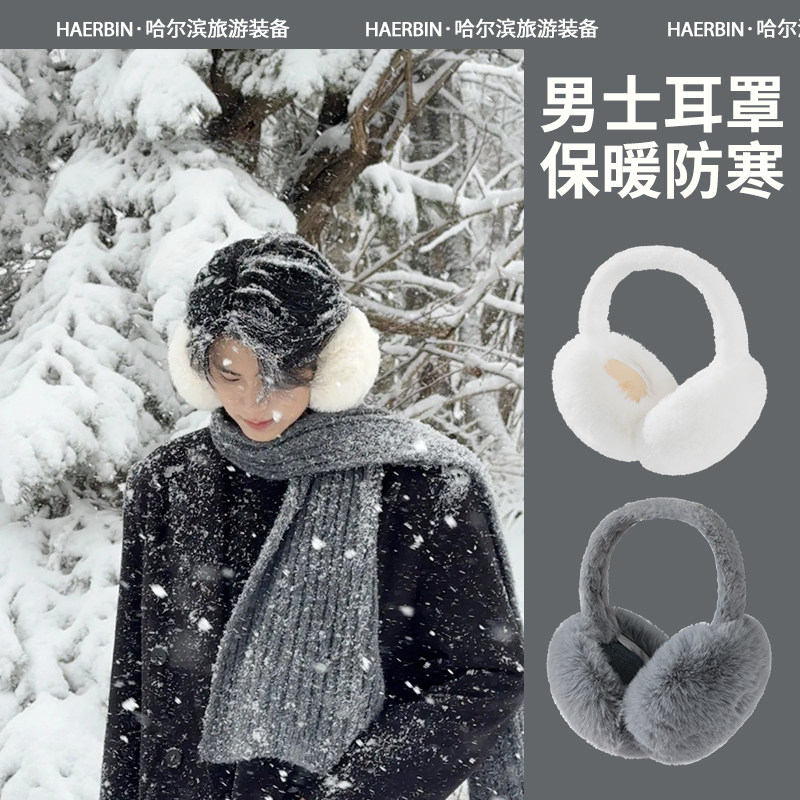 耳罩男冬季2025年新款耳暖东北防寒骑车护耳神器防风保暖耳捂子,服饰配件/皮带/帽子/围巾,耳套,淘宝优惠券,粉丝福利购,淘宝优惠卷
