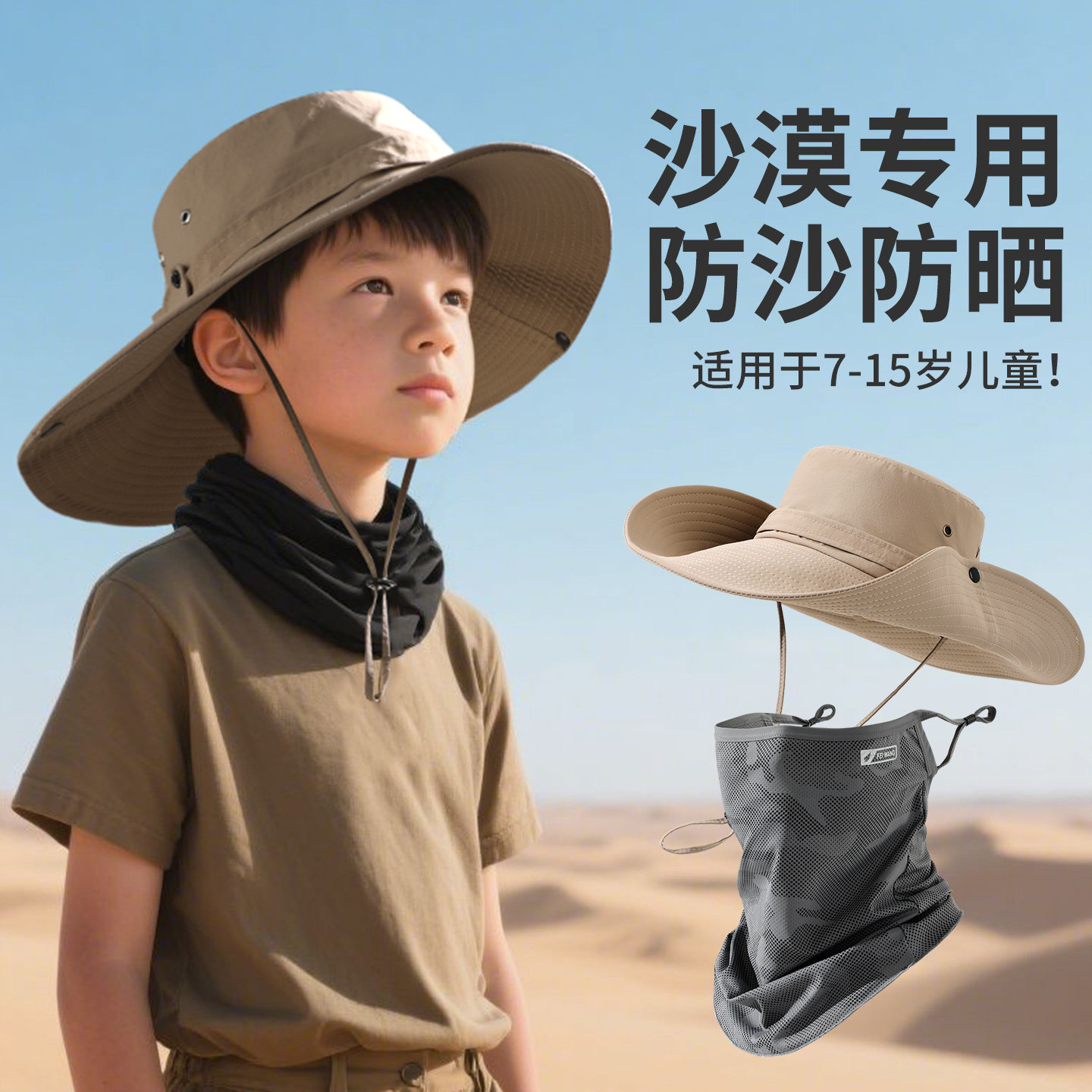 儿童帽子防晒遮阳帽防紫外线渔夫帽西北旅游防晒面罩沙漠防沙装备