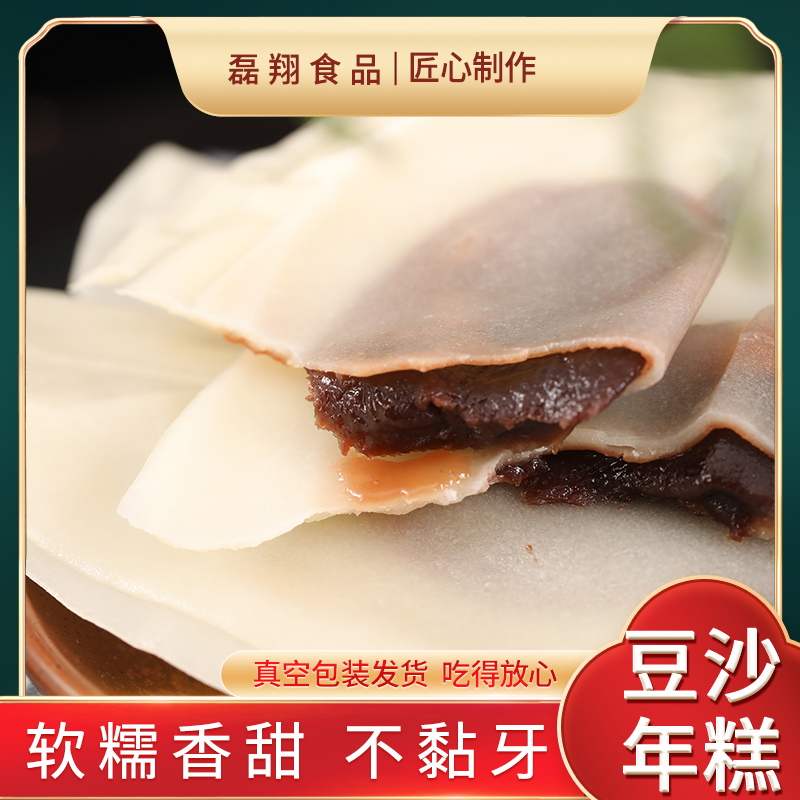 云南特产磊翔食品豆沙年糕文山特产传统手工秋冬豆沙粑粑软糯