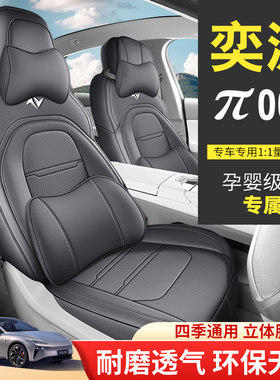 2024款奕派eπ007专用座套540km四驱Pro版四季通用全包围定制座垫