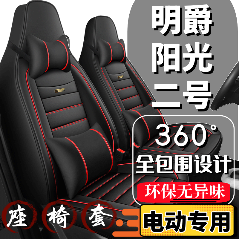 明爵阳光二号电动车座套代步车座椅套全包围全套坐垫四季通用座垫