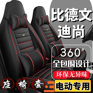 比德文迪尚座套电动代步车座椅套全包围全套坐垫四季通用皮革座垫