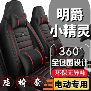 明爵小精灵座套电动代步车座椅套全包围全套坐垫四季通用皮革座垫