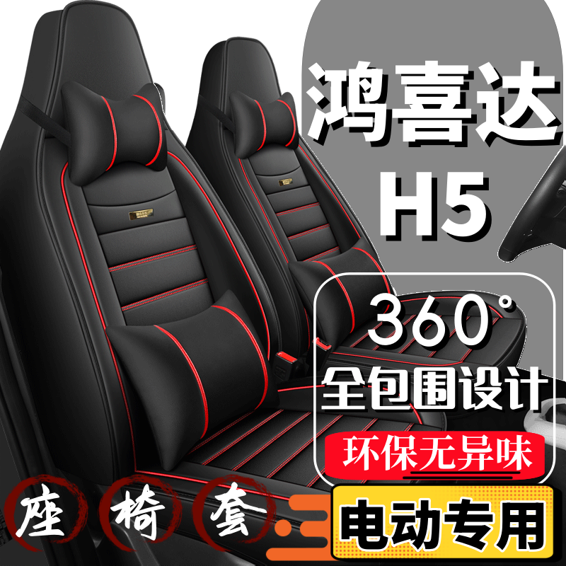 鸿喜达H5电动车座套老年代步车座椅套全包围全套坐垫四季通用座垫