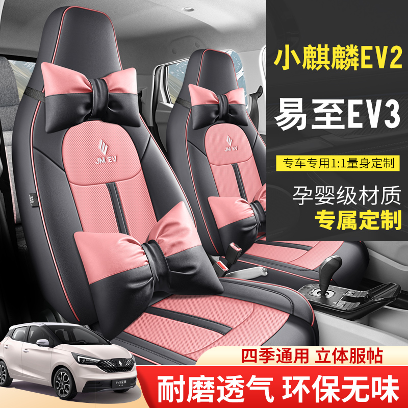 江铃小麒麟ev2易至EV3专用新能源汽车座套全包围坐垫皮款座椅套