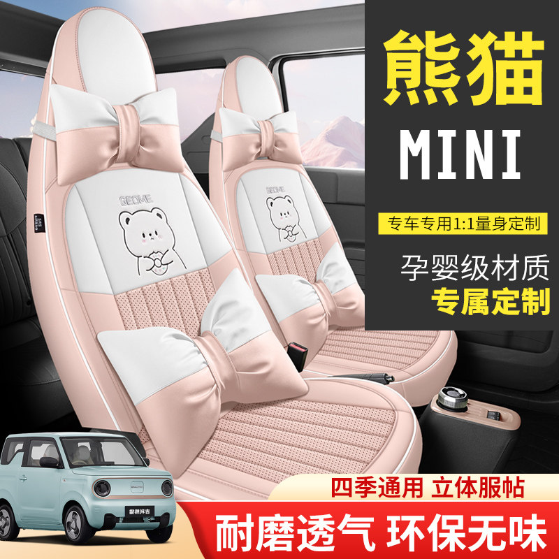 专用于吉利熊猫mini座椅套卡丁骑士元气熊座套迷你专用汽车坐垫,汽车用品/电子/清洗/改装,专车专用座套/座垫,淘宝优惠券,粉丝福利购,淘宝优惠卷