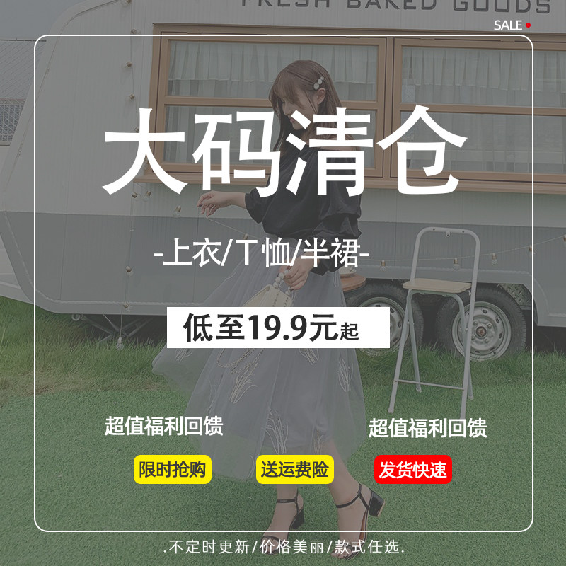 品牌大码女装200斤胖mm春夏秋款上衣t恤半身裙亏本清仓特卖清货