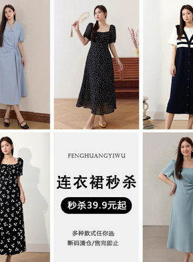 凤凰依屋大码清仓连衣裙合集