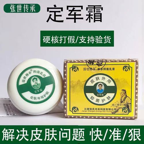 张氏定军霜官网定军霜微商同款