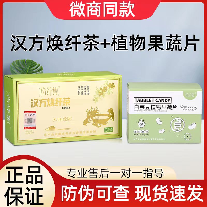 伶纤集汉方焕纤茶盒装焕纤茶