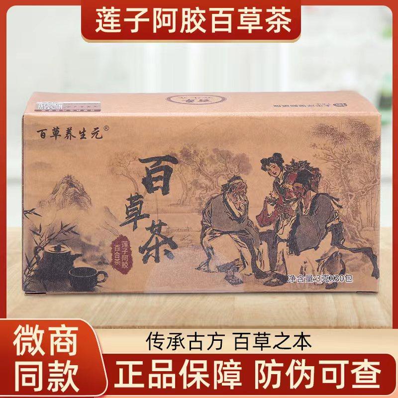 养生元百草茶中医植物茶草本果蔬纤维压片糖果升级版微商同款
