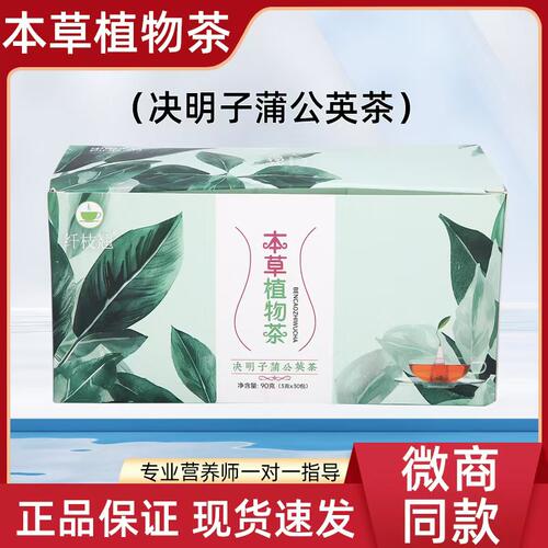 本草植物茶植物茶新款
