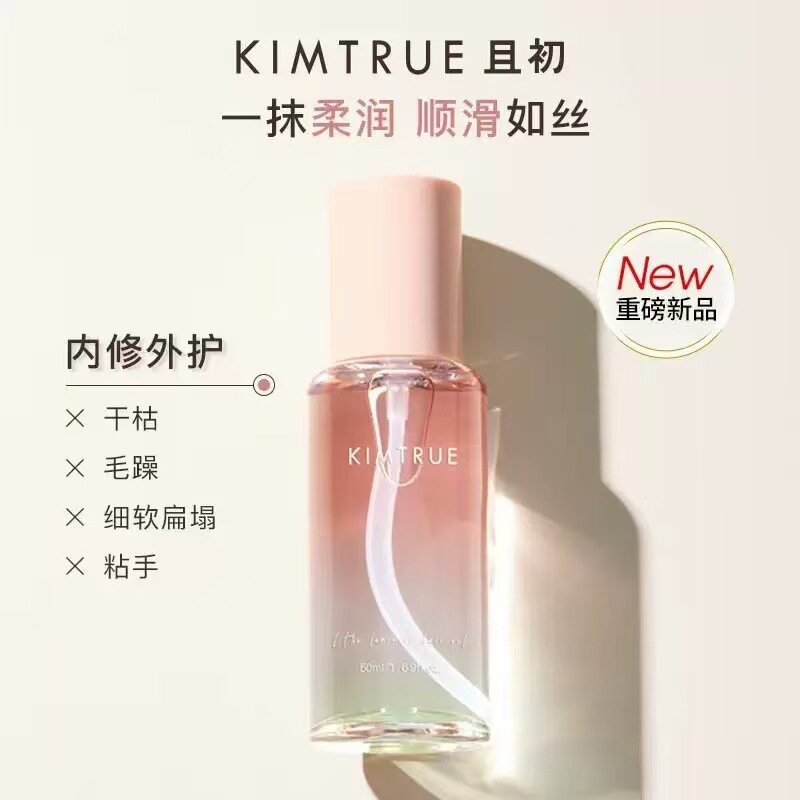 KIMTRUE/且初护发精油改善毛躁头发分叉干枯卷发护理柔顺护发精油