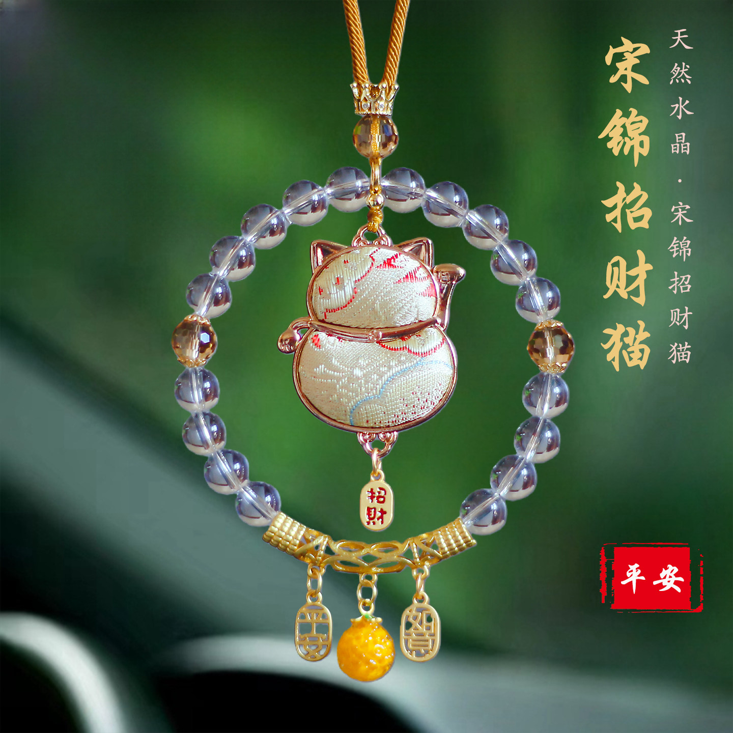 宋锦手工招财猫汽车挂饰
