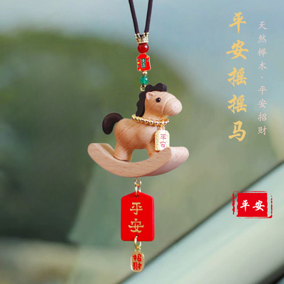 祺安福马年木雕平安车挂