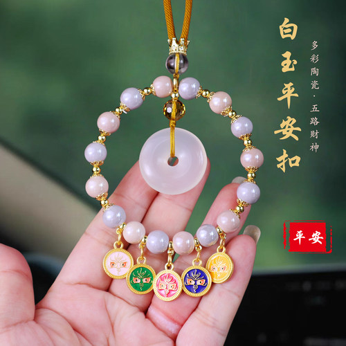 玉石平安扣五路财神后视镜车挂