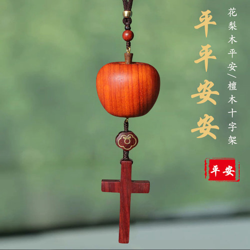 高档平安檀木十字架汽车挂件