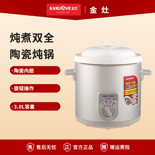金灶陶瓷电炖锅煲汤多功能炖汤锅
