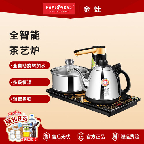 金灶全自动烧水壶智能上水