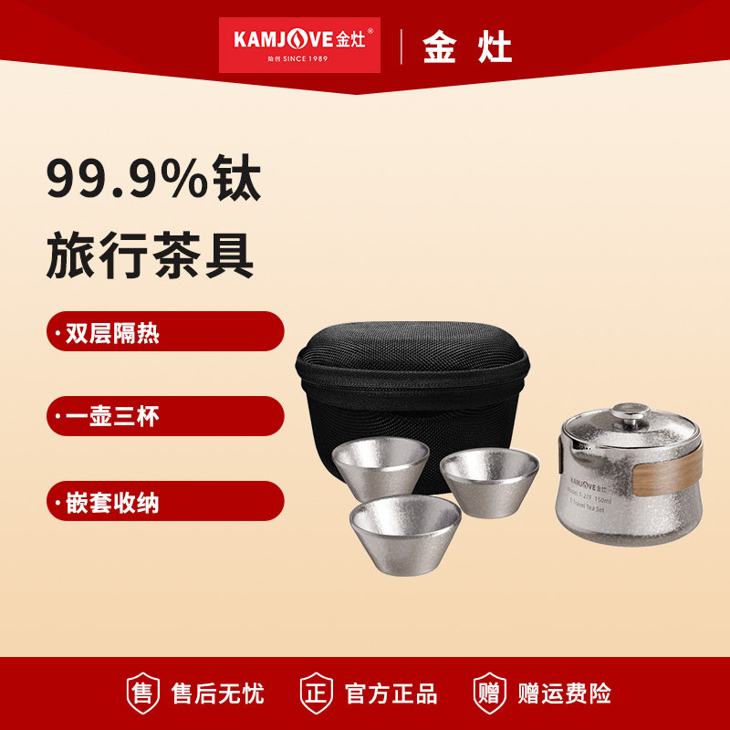 金灶纯钛旅行茶具套装2026新款