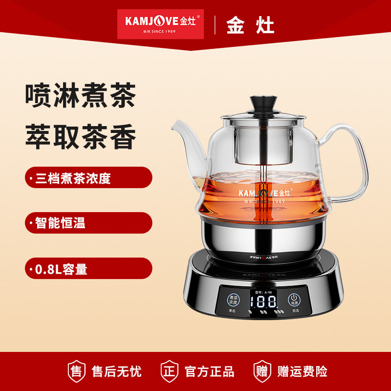 金灶蒸茶器蒸汽喷淋式煮茶器养生