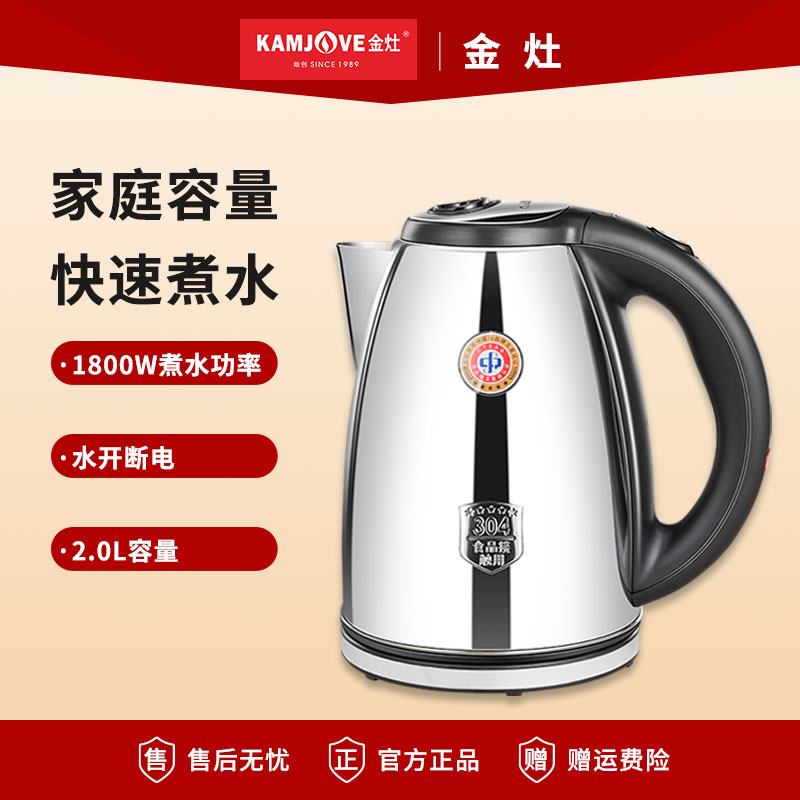 金灶电热水壶304不锈钢