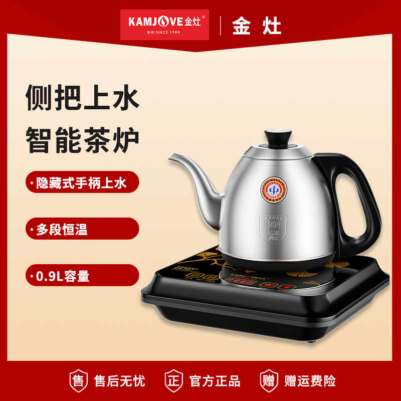 金灶FM-7电热水壶全自动上水烧水壶泡茶专用保温一体家用煮水壶