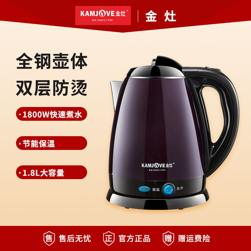 金灶E-15烧水壶双层防烫电热水壶自动断电保温一体家用泡茶煮水壶
