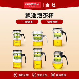 金灶飘逸杯高硼硅玻璃泡茶壶内胆可拆家用茶水分离大容量冲茶神器