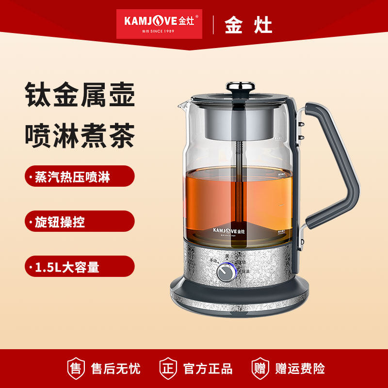 金灶T钛煮茶壶蒸汽喷淋式