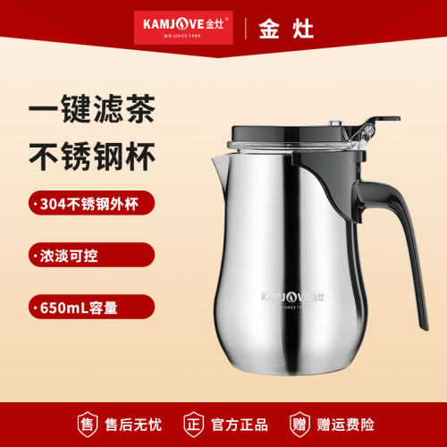 金灶不锈钢飘逸杯按压式