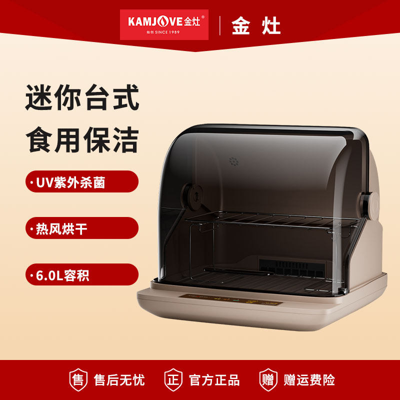 金灶XD-08消毒柜家用小型茶杯茶具茶杯专用烘干一体台式收纳柜