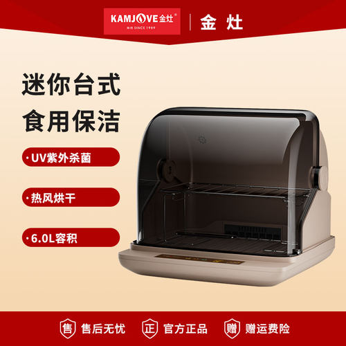金灶消毒柜家用小型烘干一体