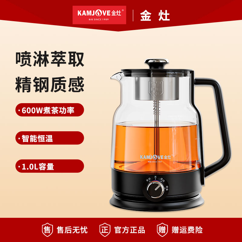 金灶煮茶壶蒸汽喷淋式