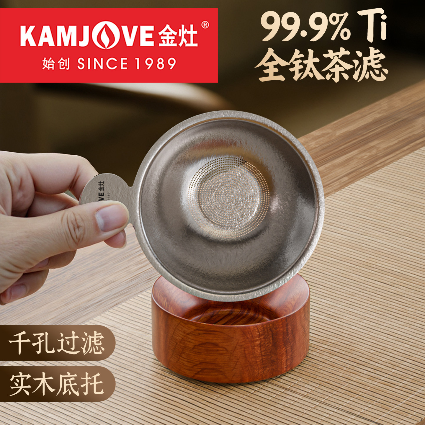 金灶全钛茶漏茶滤茶水分离器滤网