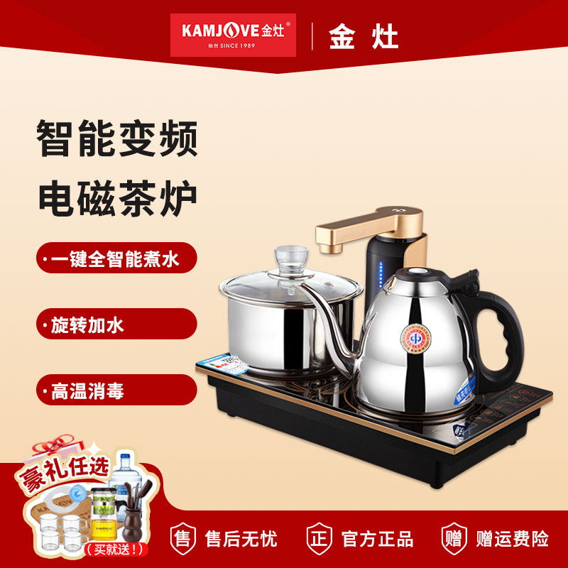 金灶Q9电磁茶炉全自动上水电热水壶304不锈钢保温一体家用烧水壶
