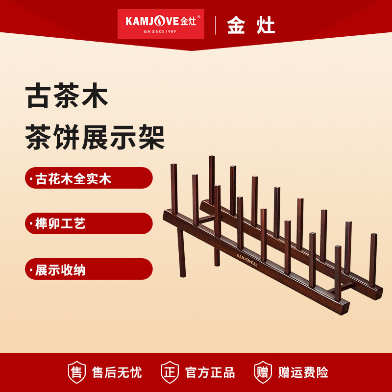 金灶KP-L028茶饼展示架古花木茶饼架茶叶收纳架多层茶托茶道零配