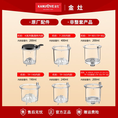 金灶飘逸杯内胆原厂配件