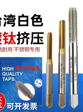 原装A-PO TOSG含钴白色挤压丝锥大宝替代osg镀钛挤压丝攻不锈钢铝